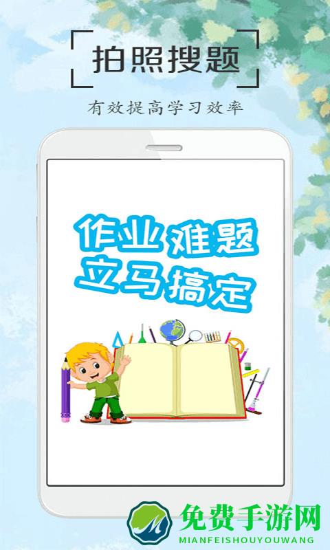 作业答案拍照搜题软件