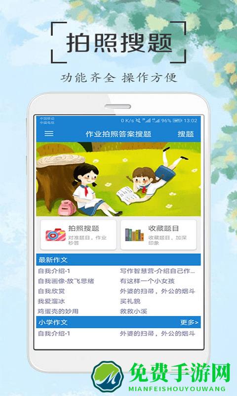 作业答案拍照搜题软件