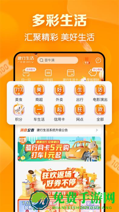 建行生活app官方最新版