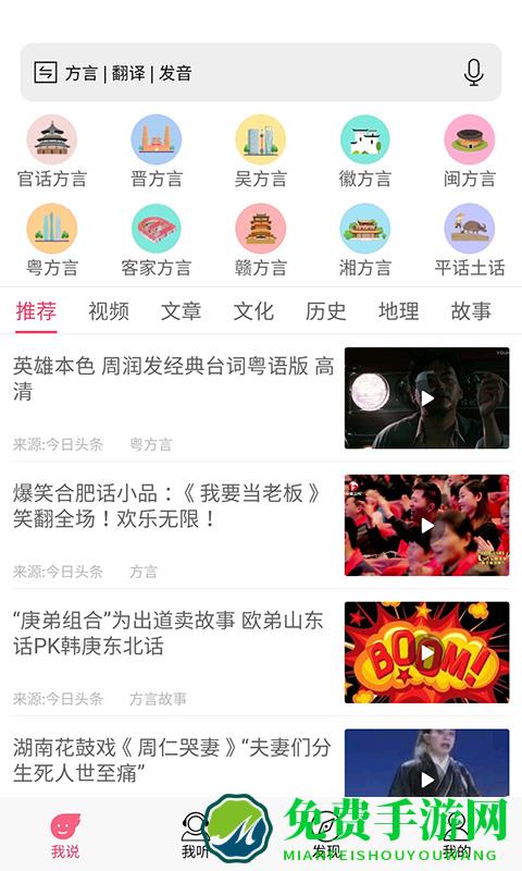 疯狂方言app