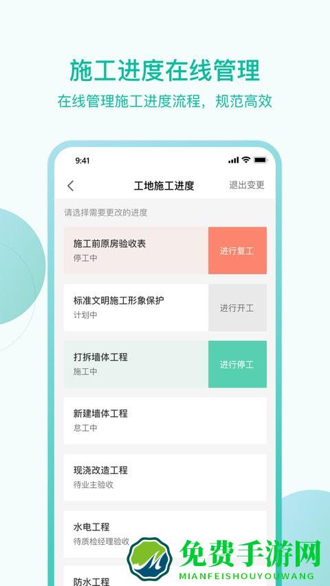 高效科技app