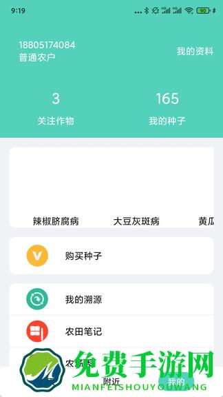 庄稼卫士官方版