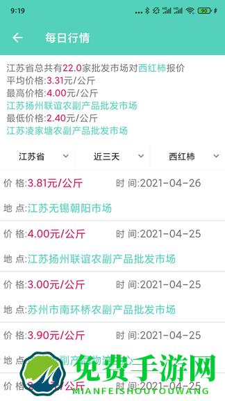 庄稼卫士官方版