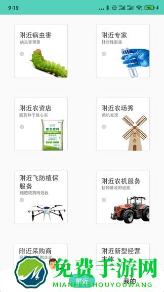 庄稼卫士官方版