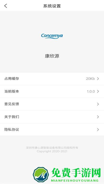 康欣源净水器app
