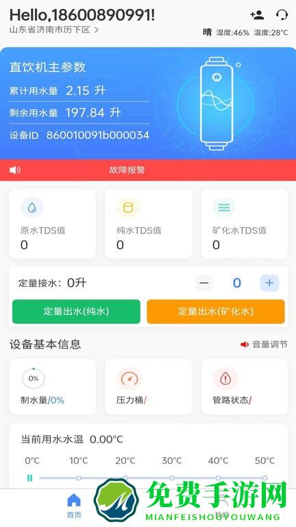 康欣源净水器app