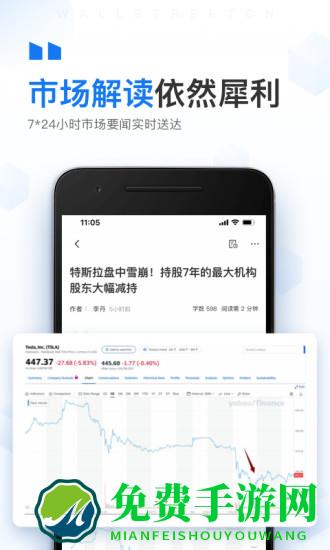 华尔街见闻官方版