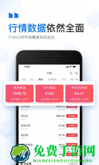 华尔街见闻官方版