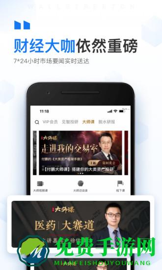 华尔街见闻官方版