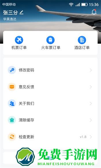畅帆商旅官方版