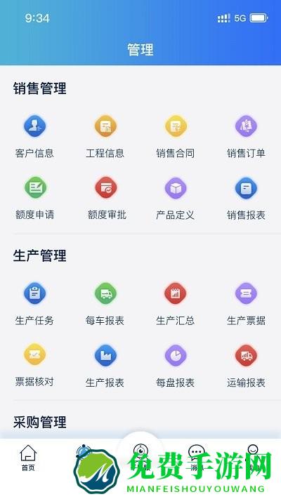 建材管家免费下载