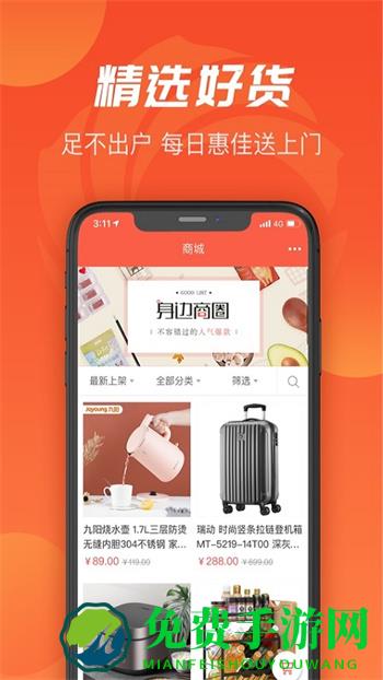 建融慧家app云平台