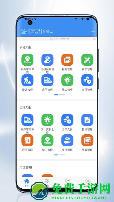 金筑云v2app