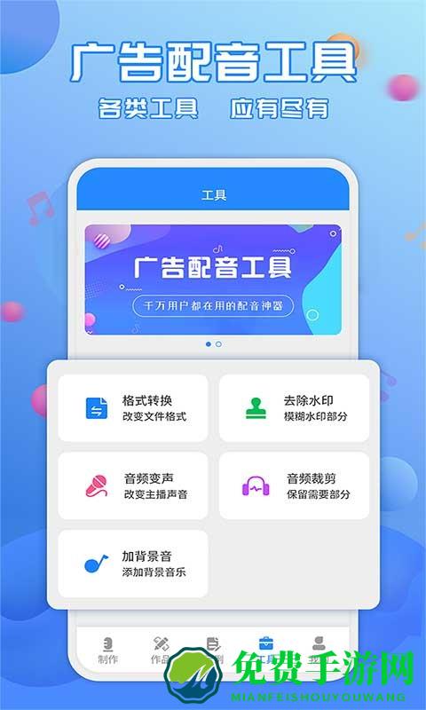 趣配音工具app(广告配音工具)