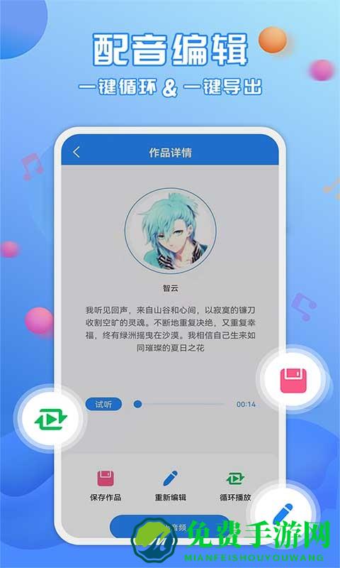 趣配音工具app(广告配音工具)