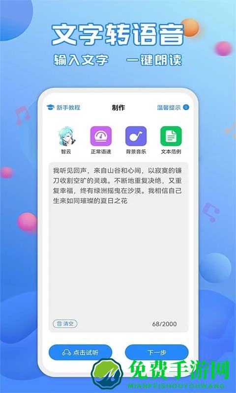 趣配音工具app(广告配音工具)