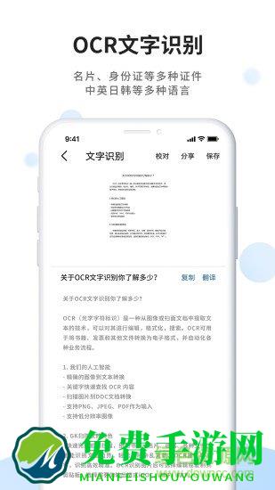 手机全能扫描王免费版本