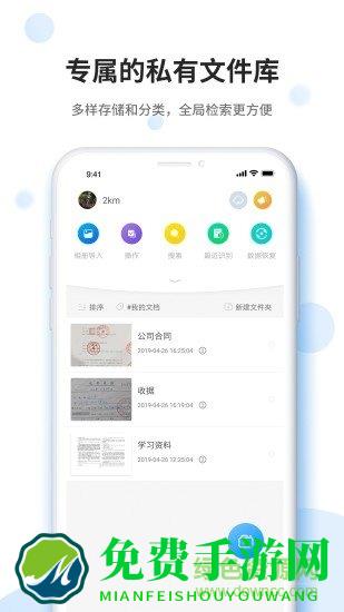 手机全能扫描王免费版本