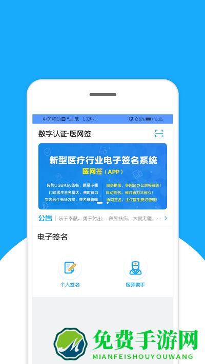 医网签app