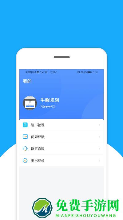 医网签app