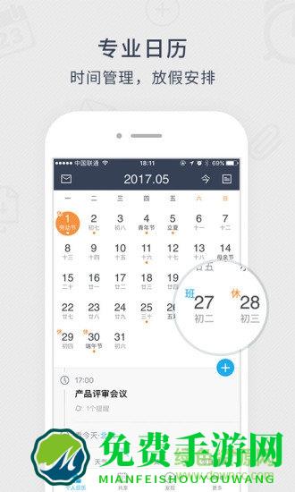 365日历万年历农历app