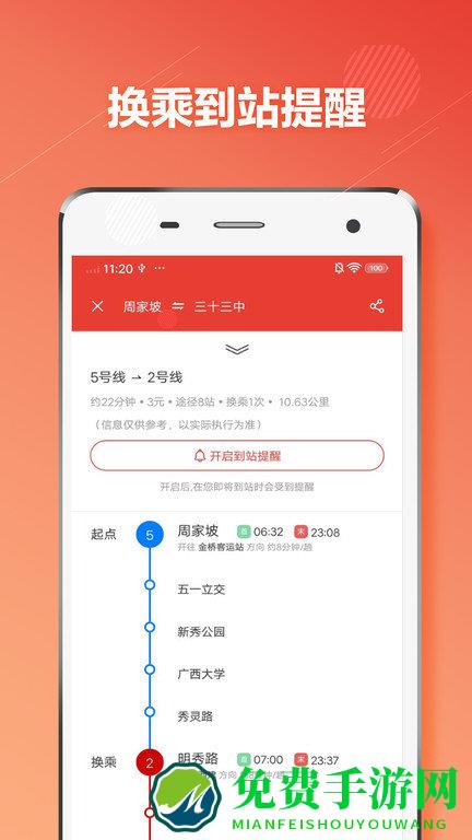 南宁地铁通app