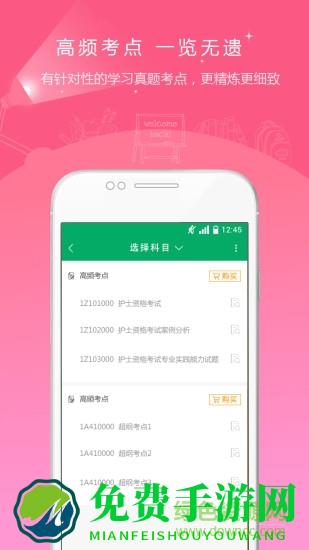 执业护士准题库app