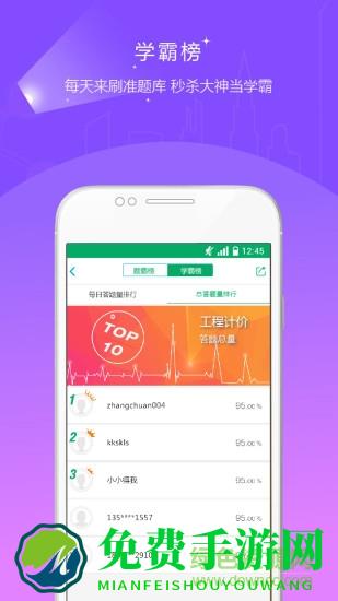 执业护士准题库app