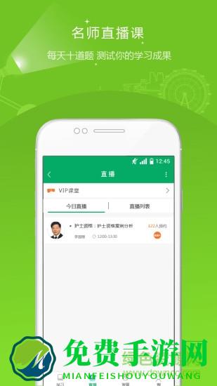 执业护士准题库app