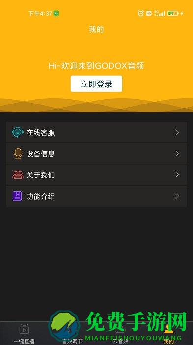 godox音频手机版