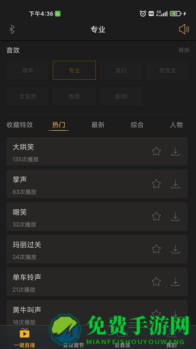 godox音频手机版