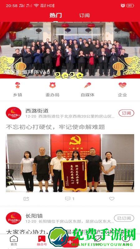 北京房山app官方客户端下载