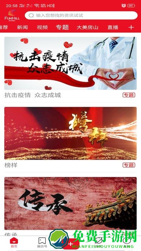 北京房山手机版