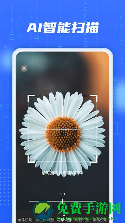 AI智能扫描