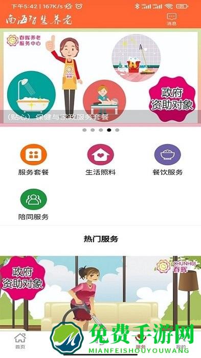 南海健康手机版下载