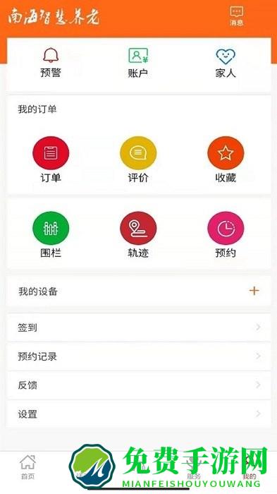 南海健康app
