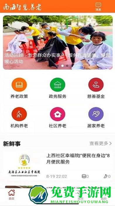 南海健康app