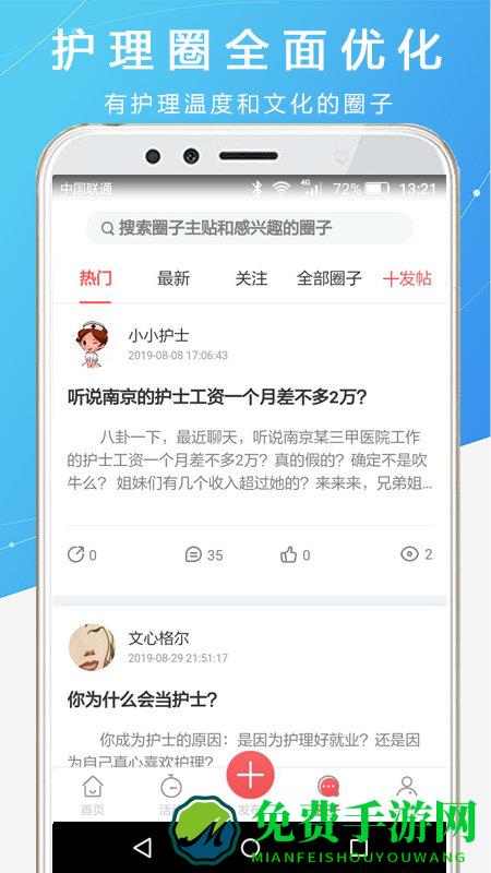 护士之约app官方版