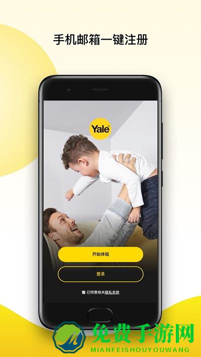 yale access最新版