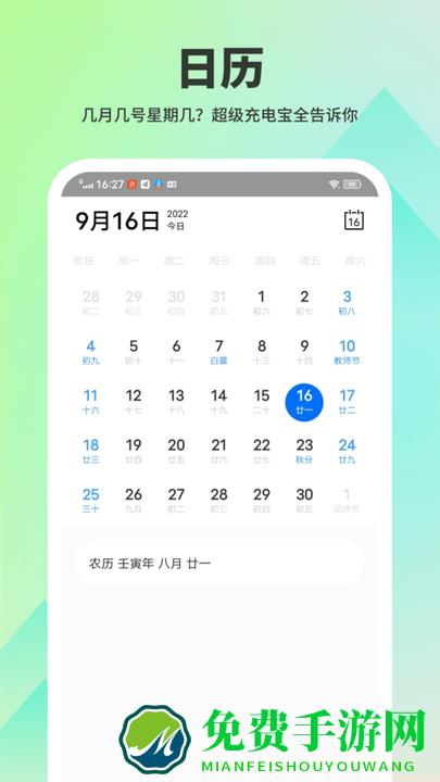 超级充电宝app