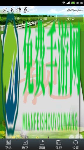 大书法家(手机书法练字软件)