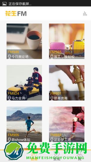 花生FM官方版