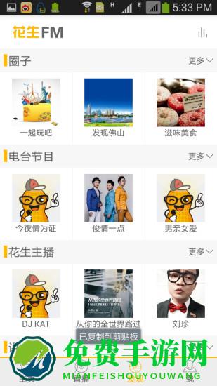 花生FM官方版