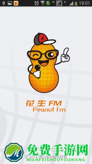 花生FM官方版