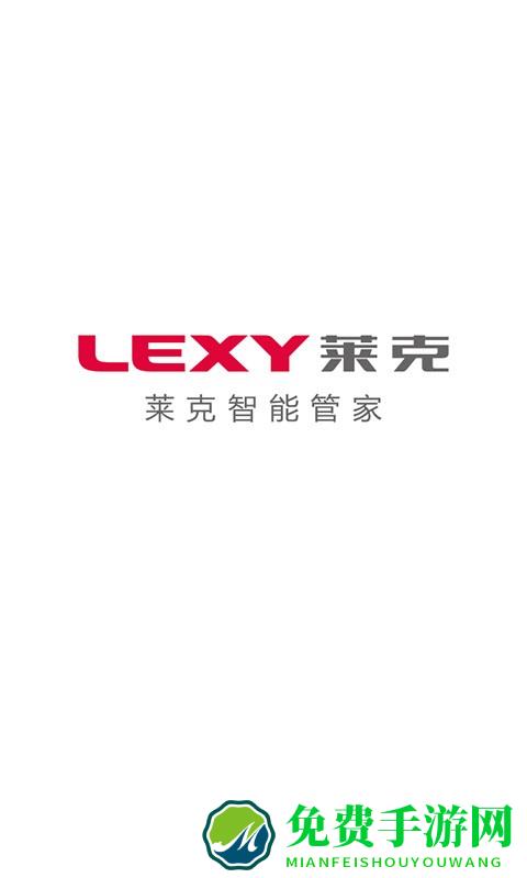 莱克智能管家app