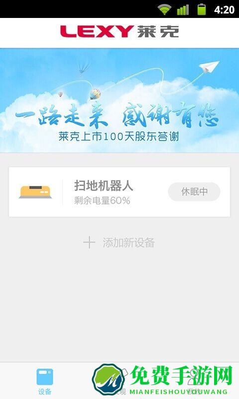 莱克智能管家app