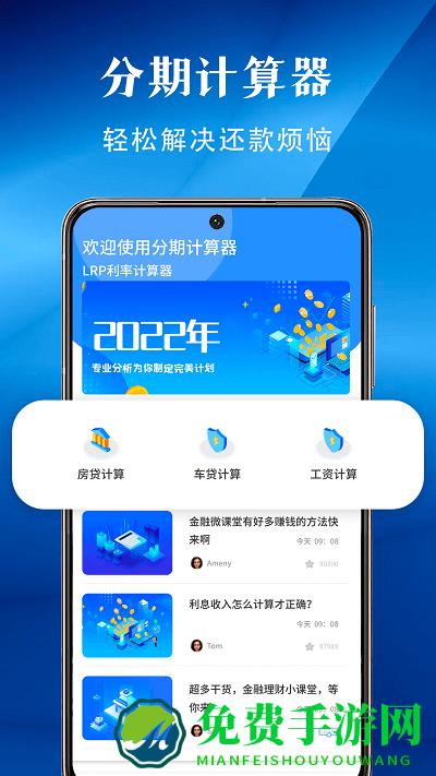 分期计算器app下载
