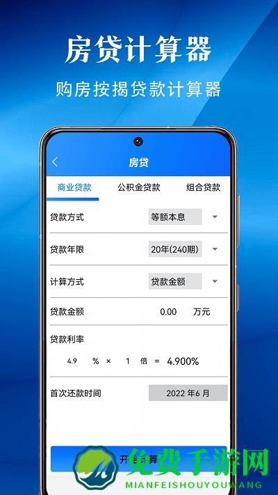 分期计算器app