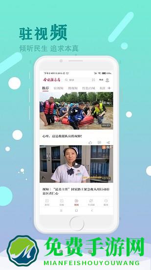 今日驻马店客户端