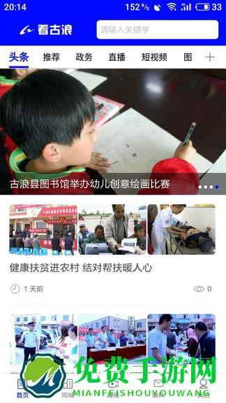 看古浪新闻客户端